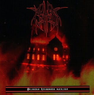 OLD WAINDS - Religion of Spiritual Violence- CD